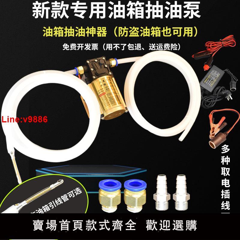 【臺灣公司 超低價】汽車油箱抽油神器電動抽油泵電動抽油神器的抽油工具引線管大流量