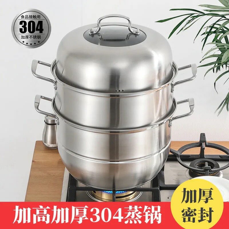 304不鏽鋼蒸鍋 二層三層雙篦蒸鍋 複底加厚蒸籠湯鍋