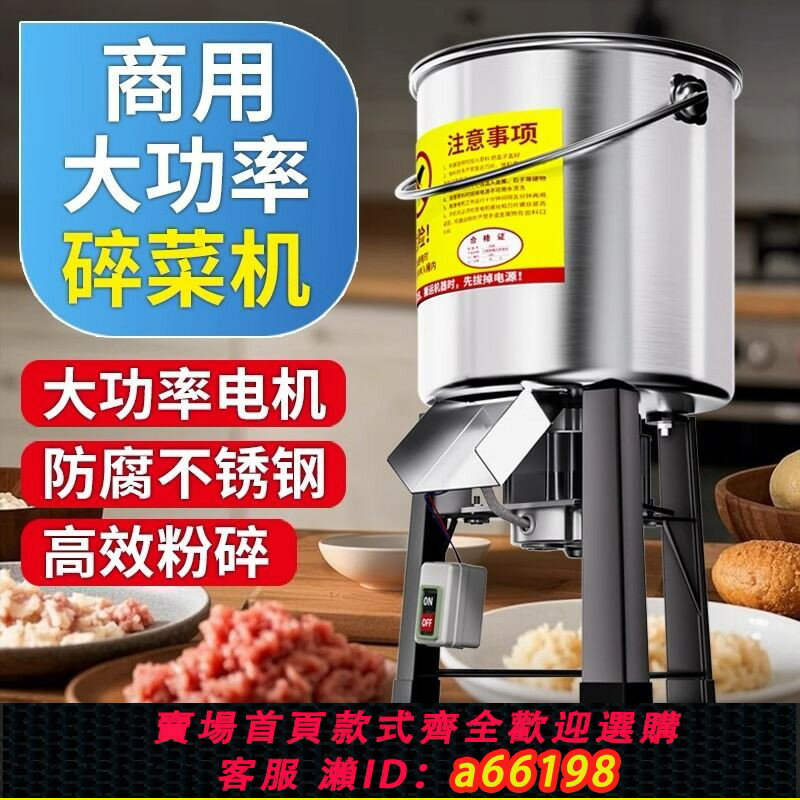 【臺灣公司 可開發票】碎菜機商用養殖喂雞多功能電動菜餡攪打剁剎絞菜機大型切菜機食堂