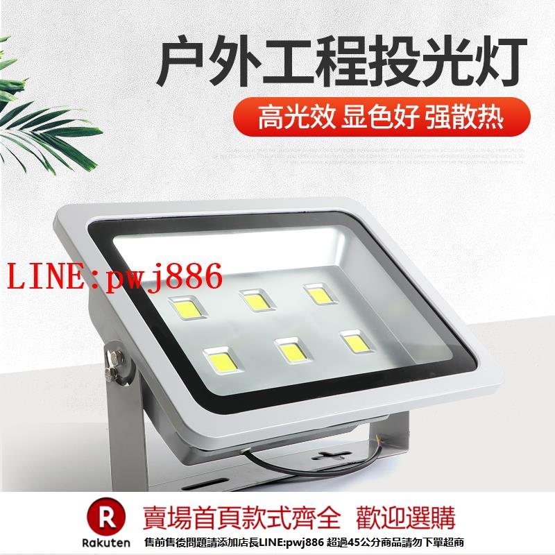 【諮詢客服驚喜多多】led投光燈戶外防水招牌庭院路燈室外射燈100W50W大功率投射燈照明【注意！下單滿500出貨】