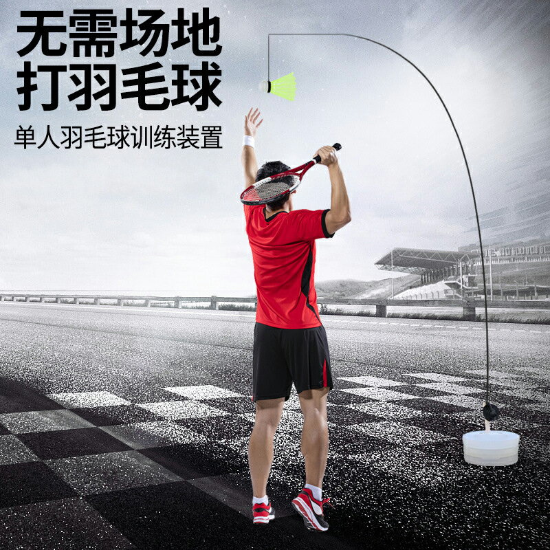 羽毛球訓練器 羽毛球訓練器一個人的羽毛球單人打回彈練習迴旋輔助器材【MJ10602】