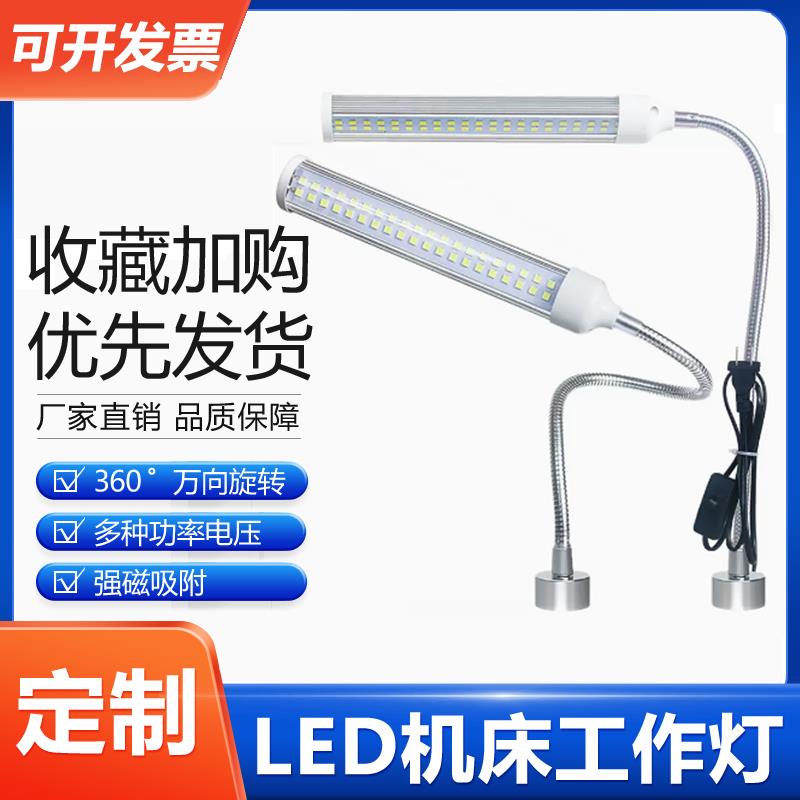 {公司貨 最低價}LED機床工作燈強磁軟管照明燈車床燈數控銑磨床機械臺燈24V220v36