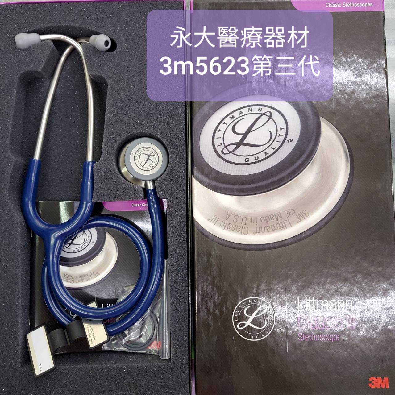 永大醫療~3M™ Littmann® 一般型第三代聽診器 5622, 海軍藍色, Classic III™ Stethoscope每組3680元免運費