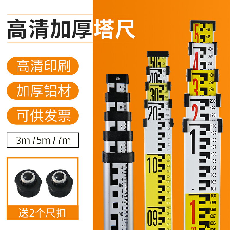 加厚5米塔尺3五米7米標尺鋁合金測高尺水準儀水準標高測量尺工具
