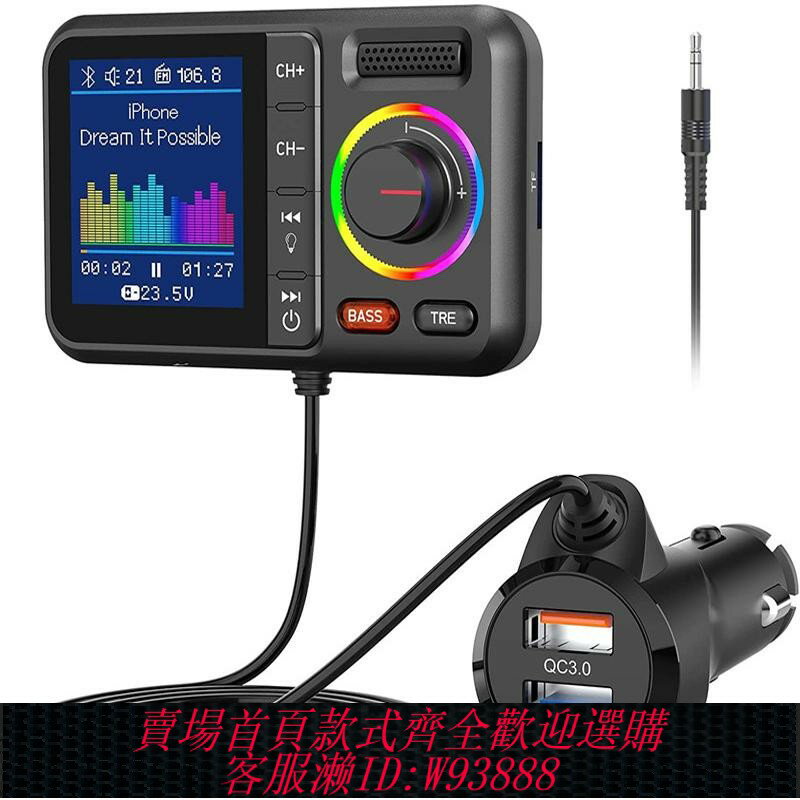 {臺灣公司貨 可打統編}彩屏車載藍芽MP3播放器擴音通話插卡播放汽車FM發射高低音均衡器