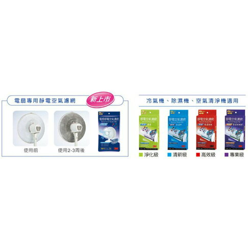 《 Chara 微百貨 》 3M 淨呼吸 電扇專用靜電濾網 3入裝  單入裝 系列 團購 批發 4