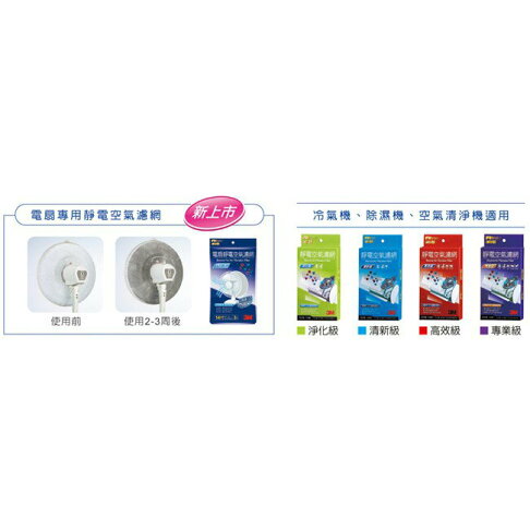 《 Chara 微百貨 》 3M 淨呼吸 電扇專用靜電濾網 3入裝 單入裝 系列 團購 批發 3