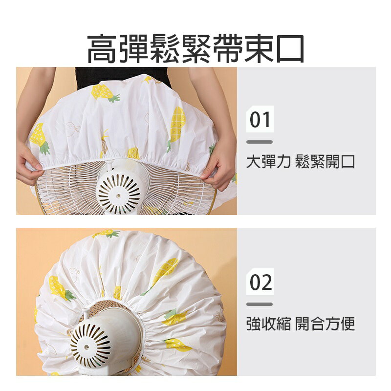 電扇防塵套【L011】台灣出貨 風扇罩 防塵罩 防塵套 收納袋 電扇罩 風扇套 PEVA 防髒 耐磨 立體風扇防塵罩 7