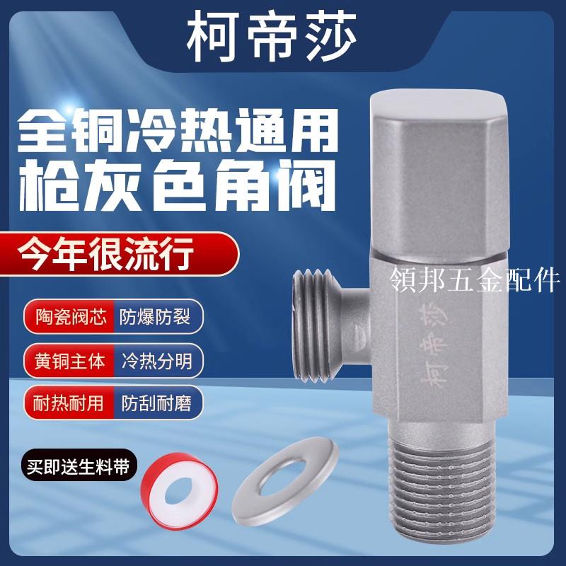 高檔4分DN15全銅熱水器槍灰色角閥馬桶開關進花灑水管開關閥門[領邦五金配件]