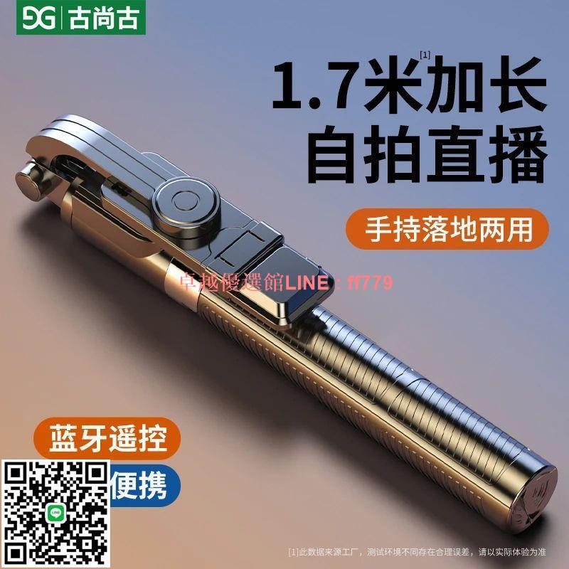 【卓越優選館】【4910次回購】古尚古藍牙自拍桿三腳架多功能自拍直播旅遊手機補光手持落地通用