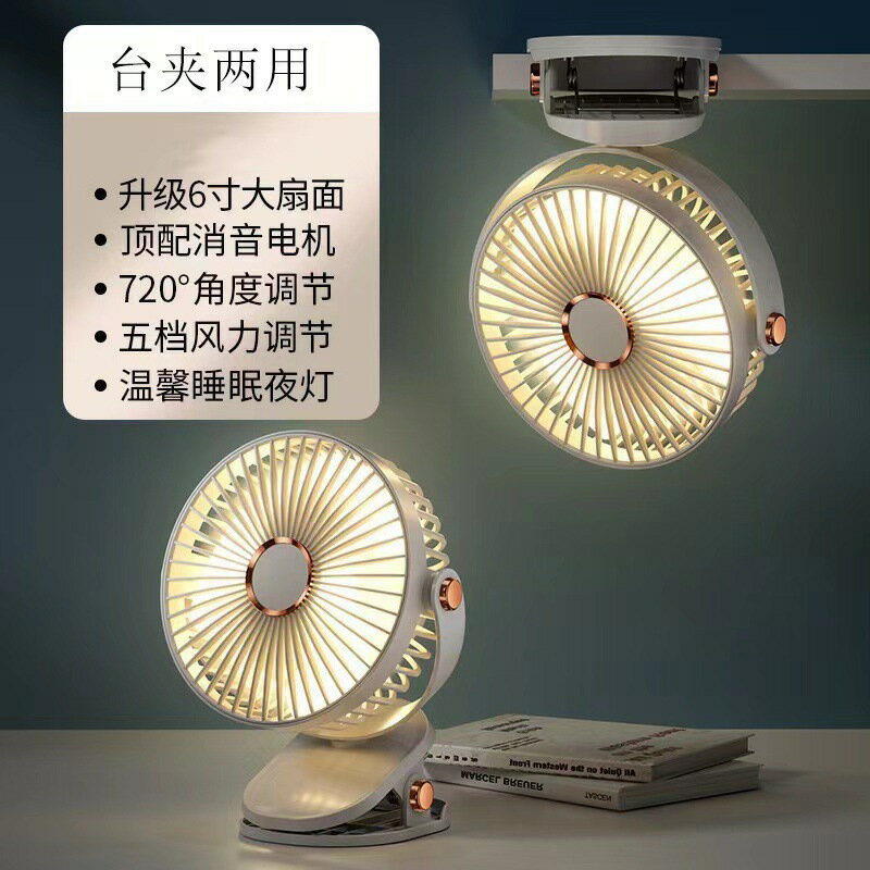 夾式小風扇學生宿舍床上燈夾辦公室空調小型桌面電風扇靜音【Snowbelle優選】