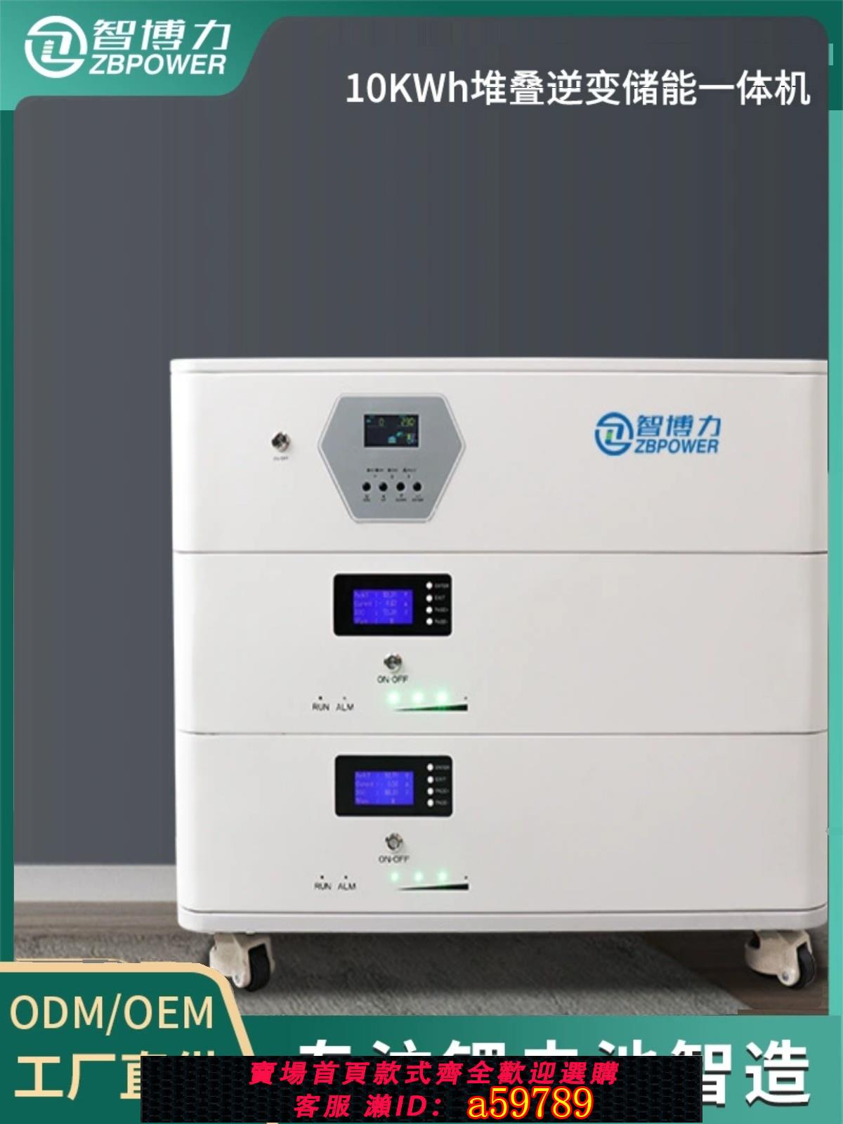 【臺灣公司 可打統編】10KWh家用儲能鋰電池離網光伏發電系統低壓堆疊逆變器儲能一體機