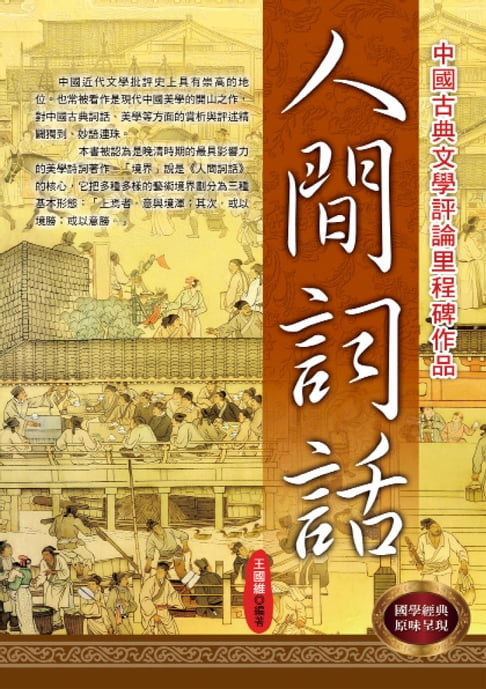 人間詞話【電子書】