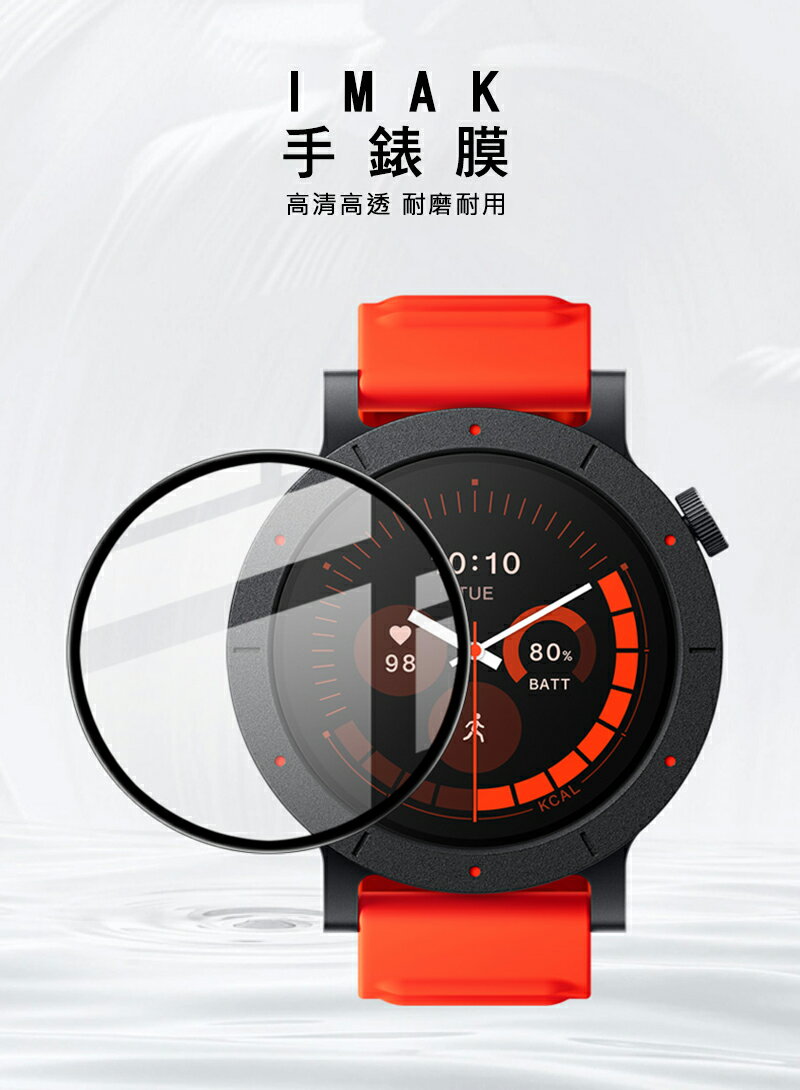 Imak 艾美克 CMF Watch 3 Pro 手錶保護膜 保護貼 手表保護貼