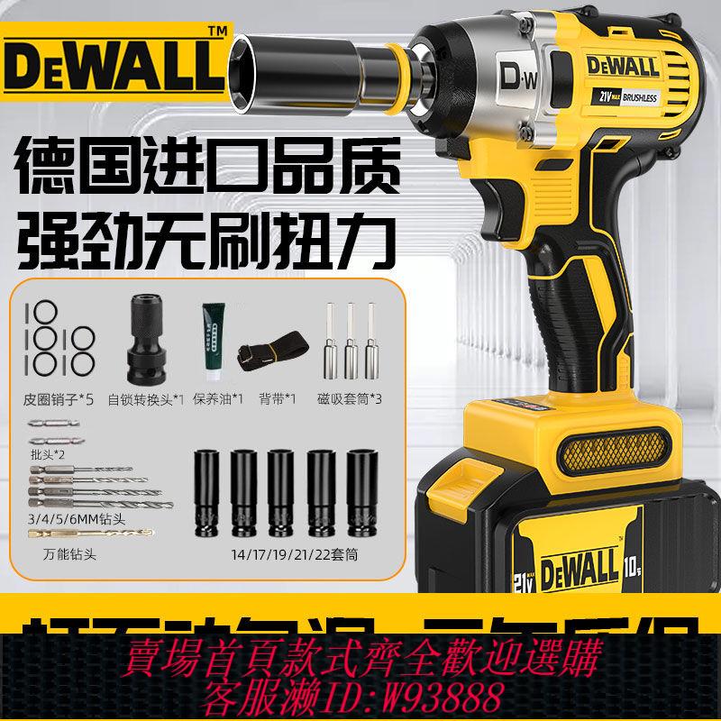 {公司貨 最低價}DEWALL德沃無刷電動扳手大扭力鋰電沖擊扳手架子工木工強力電扳手