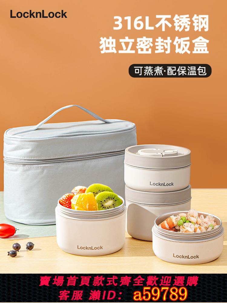 【臺灣公司 可打統編】【所有女生直播間】樂扣樂扣飯盒316不銹鋼上班族學生便當盒餐罐