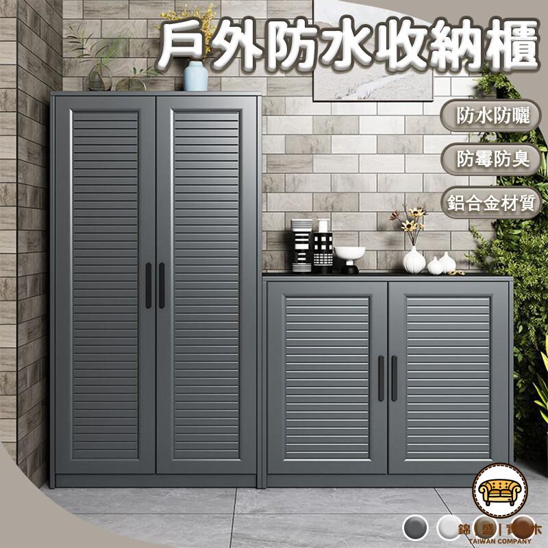 可開發票 工廠現貨 【宅配免運 定製尺寸】鞋櫃 鋁合金收納櫃 免安裝收納櫃 戶外儲物櫃 雜物櫃 玩具櫃 書櫃 防水落地櫃 可調節衣櫃 特惠/全館折扣 售後保障 j547