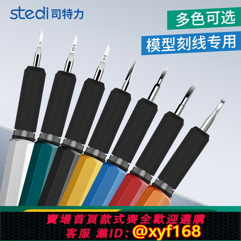 {保固一年 可打統編}司特力模型推刀鎢鋼刻線針刀頭金屬筆桿柄高達軍模細節改造雕刻刀