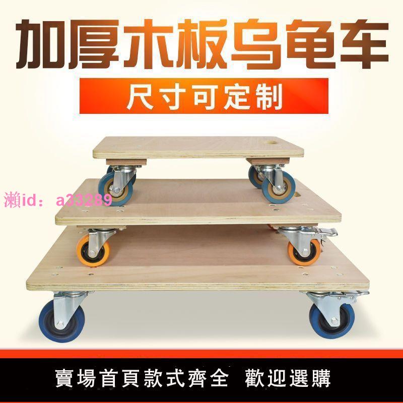 厚木板烏龜車平板車小箱車老虎車四輪小推車手推車移動拉貨車拉車