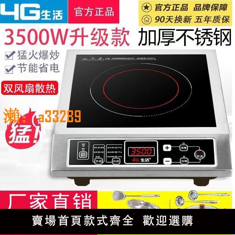 【保固兩年】大功率電磁爐3500W不銹鋼商用電磁灶家用爆炒電池爐平面商業爐灶