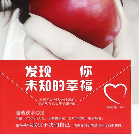 【有聲書】发现你未知的幸福 0