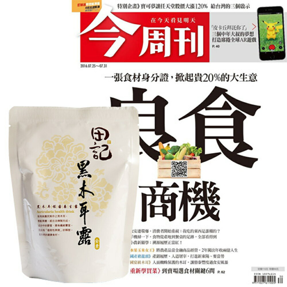 《今週刊》半年26期 贈 田記黑木耳桂圓養生露（300g／10入）