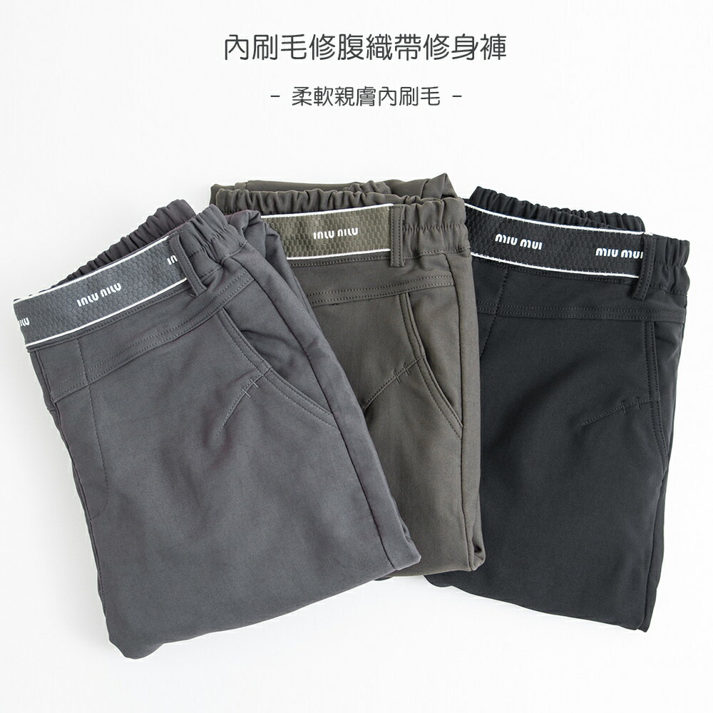內刷毛修腹織帶修身褲(M-2L)【B880155】