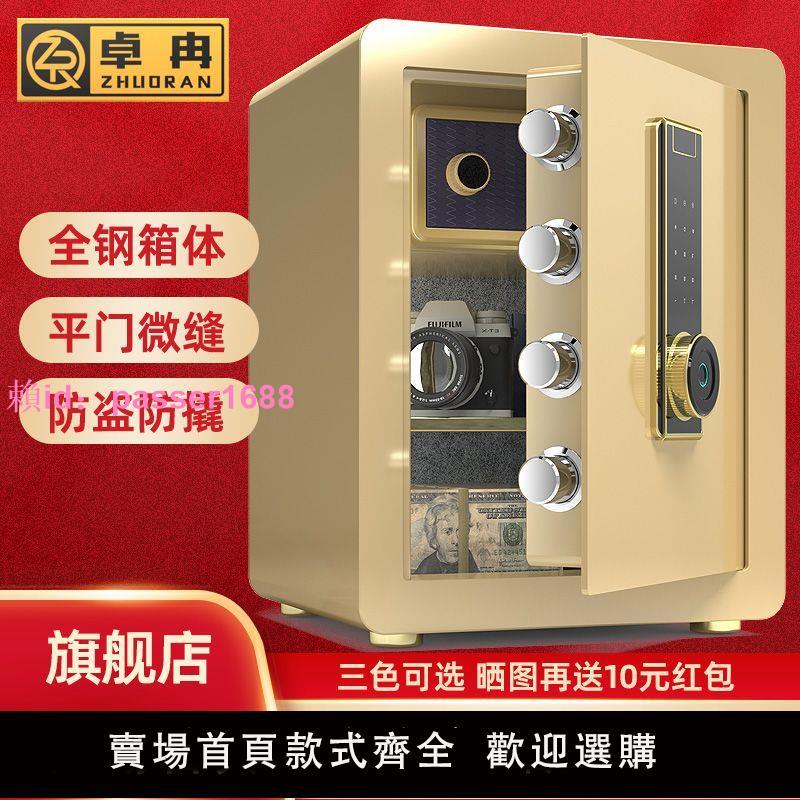 保險櫃全鋼家用小型迷你可入墻床頭密碼箱辦公防盜指紋保險箱