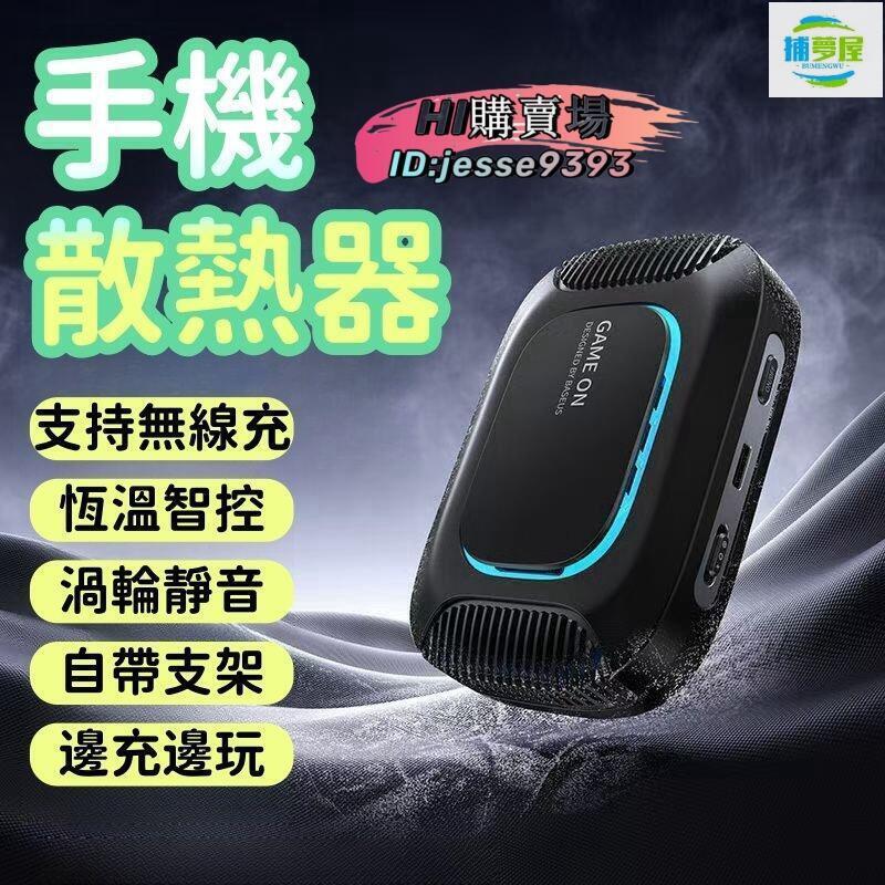 免運 開發票 手機神器手機器 手機風扇 器 手機製冷 半導體器 磁吸器 手機風扇 磁吸設計 最低價 最低價 快速出貨