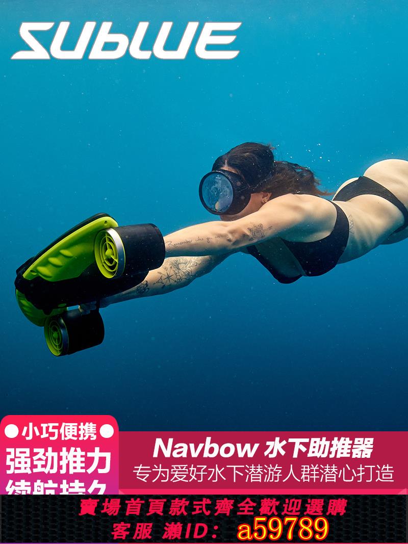 【臺灣公司 可打統編】Sublue 白鯊Navbow游泳池水下推進器自由潛浮潛水裝備手持助推器