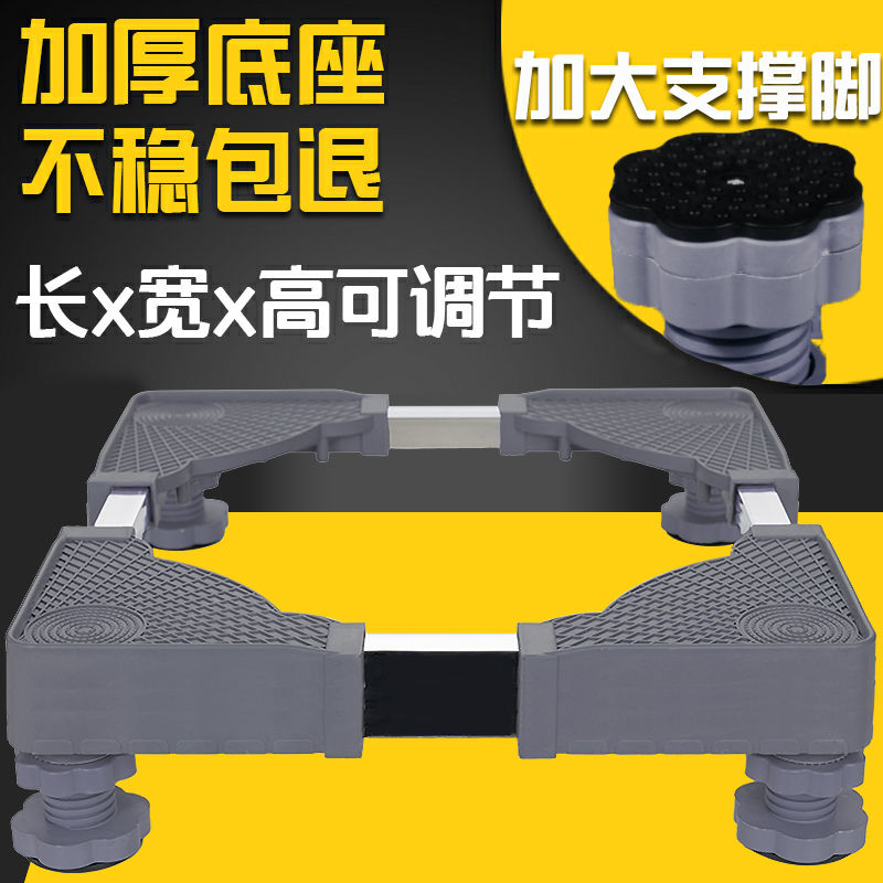 快速出貨 可開發票 通用全自動洗衣機底座冰箱調平滾筒波輪萬向墊高腳墊移動增高支架