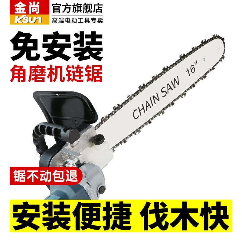 【臺灣公司 可開發票】角磨機改裝電鏈鋸家用小型迷你手持多功能木工切割免安裝伐木電鋸