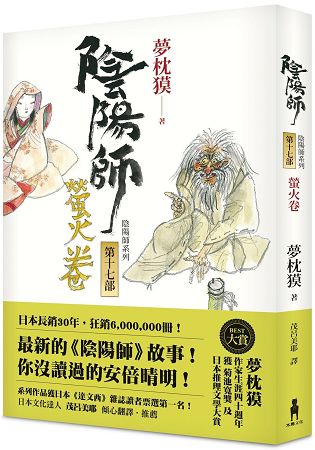 陰陽師17–螢火卷