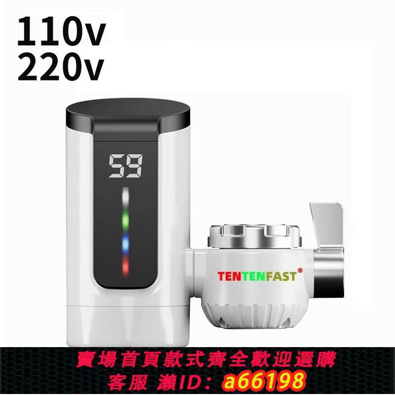 【臺灣公司 可開發票】免安裝110V220v電熱水龍頭加熱器速即熱式廚房熱水器小廚臺灣用