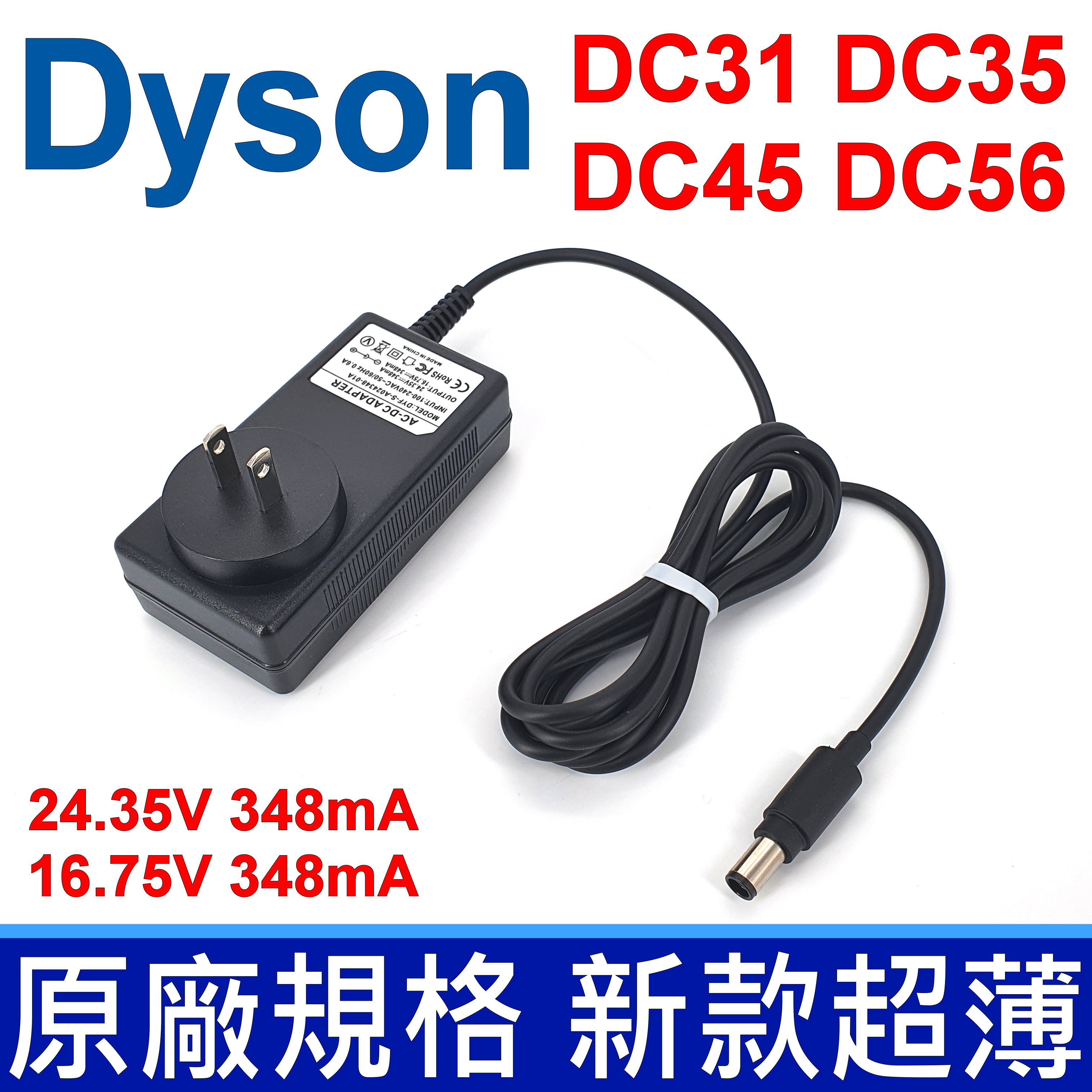 戴森 Dyson 吸塵器 專用 原廠 規格 充電器 變壓器 DYF-S-A024348-01A DC30 DC31 DC34 DC35 DC44 DC45 DC56 DC57