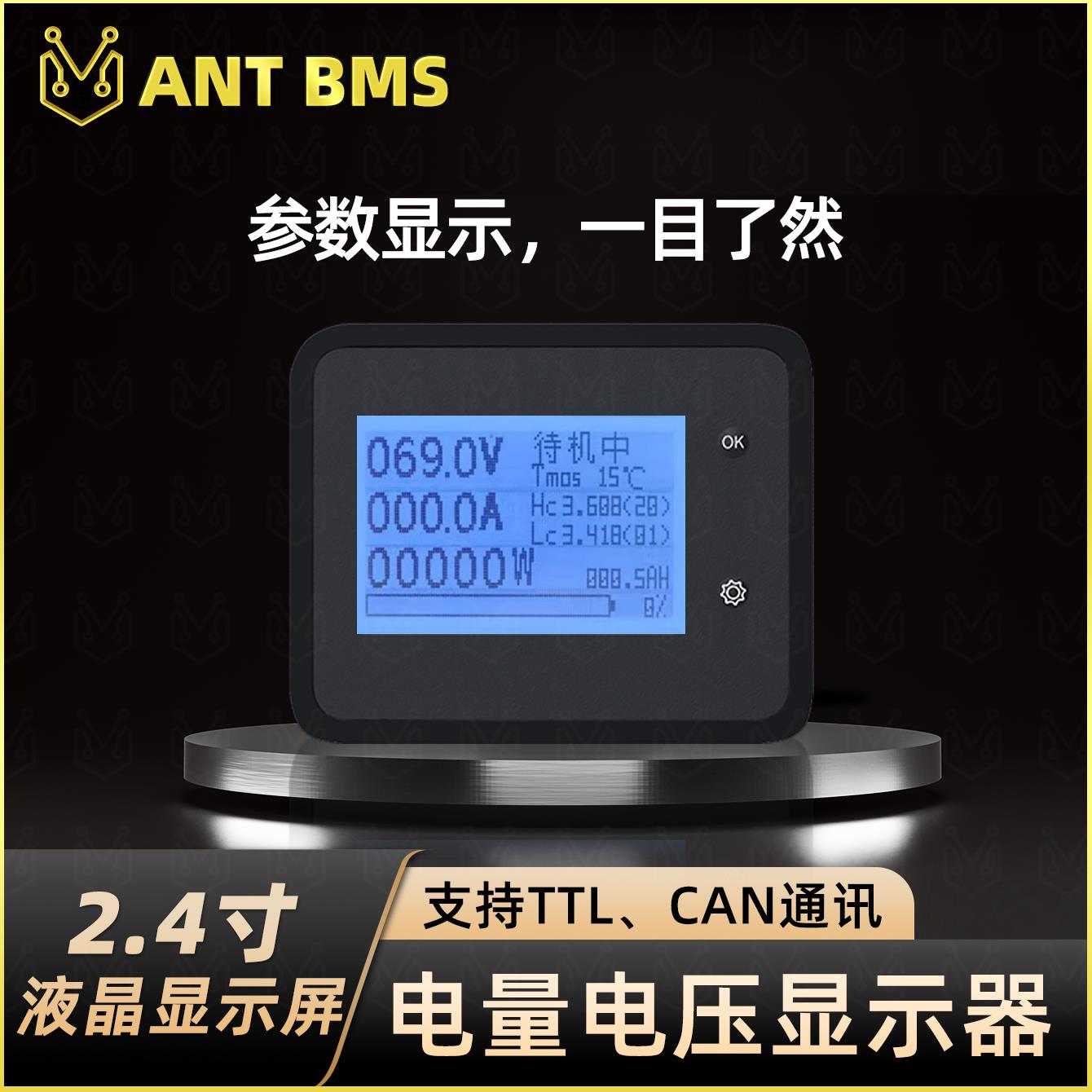 【臺灣公司優質服務】螞蟻3-24串2.4寸液晶顯示屏三元鐵鋰電池保護板顯示器供電24-100V