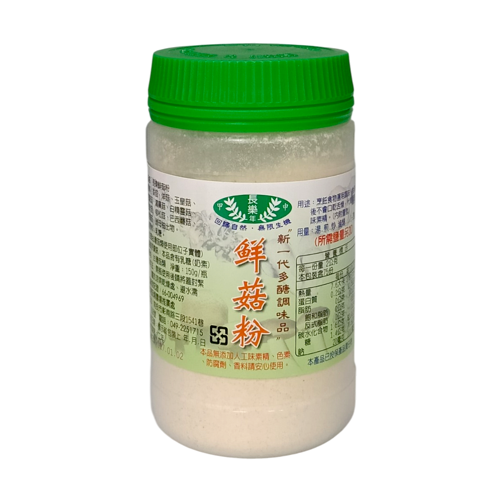 長樂 鮮菇粉150g