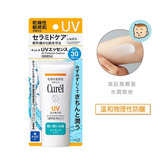 Curél 潤浸保濕輕透水感防曬乳