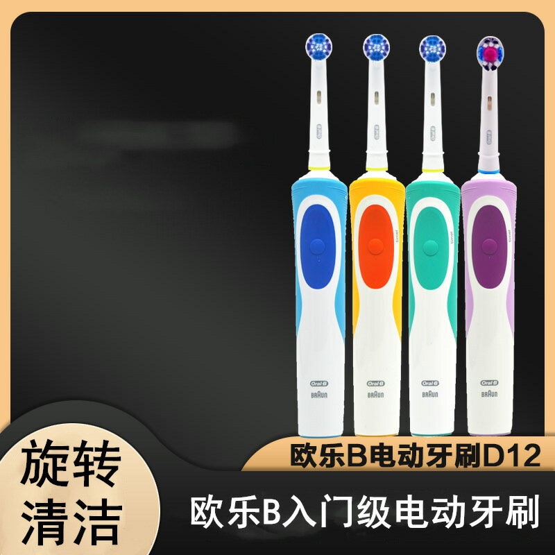 廠家直銷OralB/歐樂B電動牙刷D12成人充電旋轉式D100軟毛自動牙刷-不二生活百貨