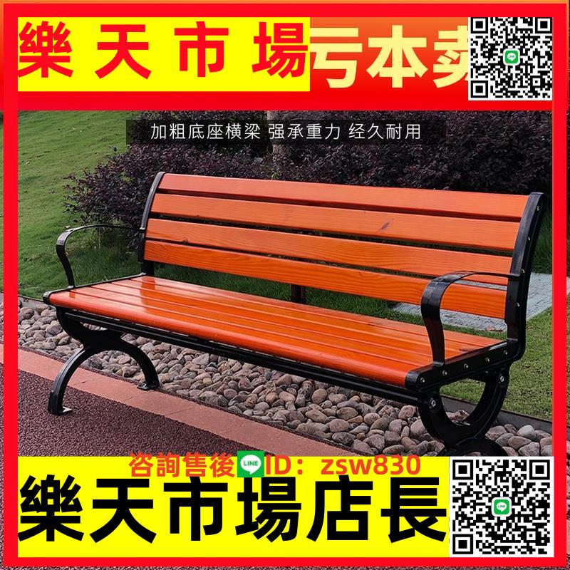 公園椅戶外長椅休閑座椅廣場椅防腐實木靠背排椅子不銹鋼庭院鐵藝