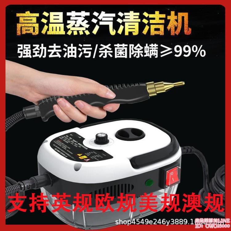 【店長推薦】高溫蒸汽清洗機110V汽車空調廚房油煙機高壓家政用清潔神器220v 99購物節
