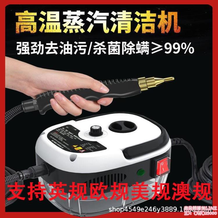 【店長推薦】高溫蒸汽清洗機110V汽車空調廚房油煙機高壓家政用清潔神器220v 全館免運