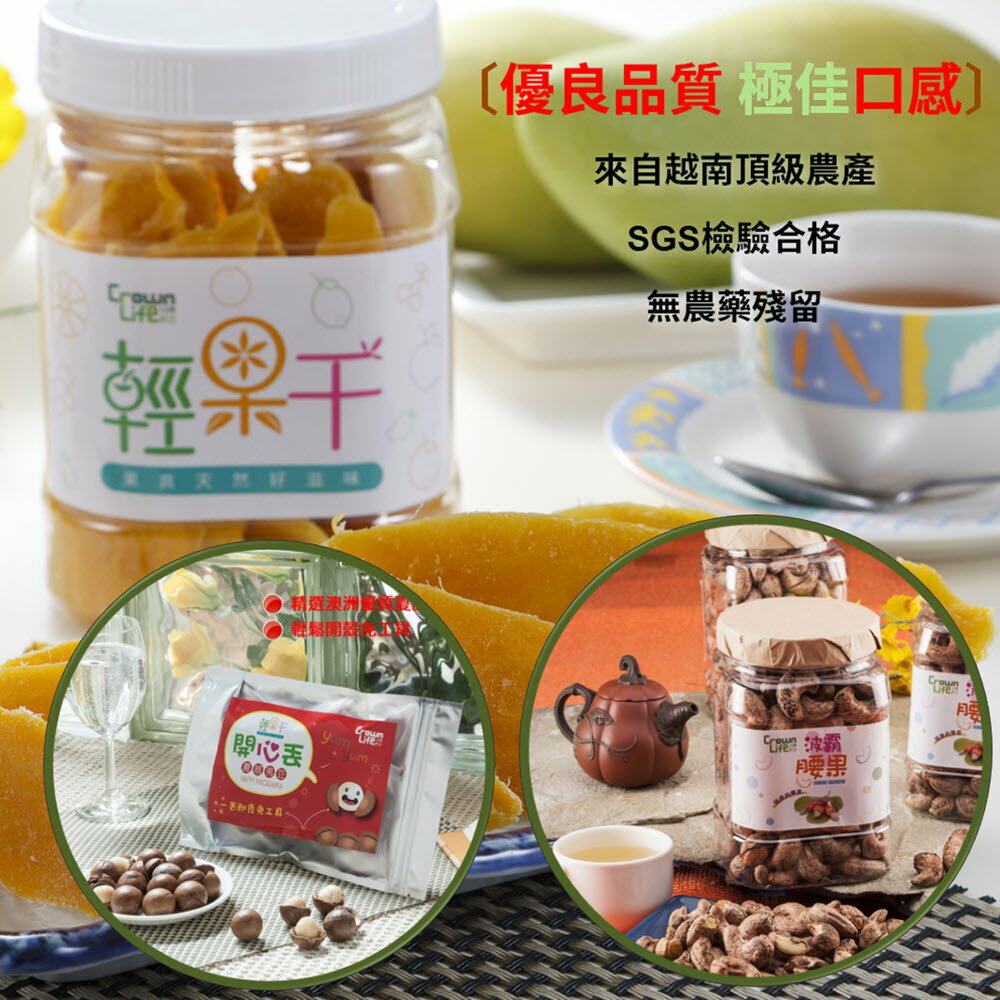 天然芒果干堅果優惠組