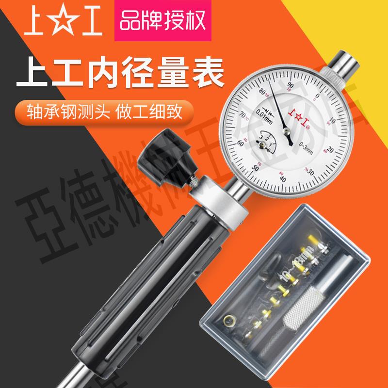 上工內徑量表內徑百分表度0.01mm指示表測缸規表精18-35-50-160mm【亞德機械五金家居】
