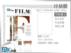 PKink-冷裱膜(亮面) A4 100張/包