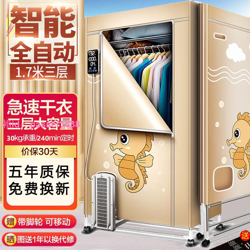 智慧全自動烘乾機家用衣服暖被速幹衣櫃大人嬰兒烘衣機大容量乾衣