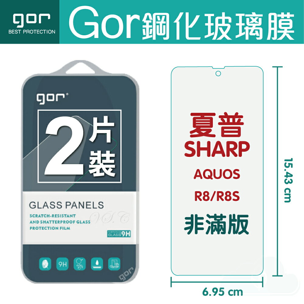 GOR 9H 夏普SHARP Aquos R8/R8S 玻璃 鋼化 保護貼 全透明 非滿版 2片裝 滿299免運