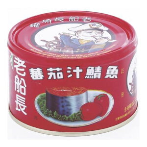 老船長 蕃茄汁鯖魚(紅罐)(230g*3入/組) [大買家]