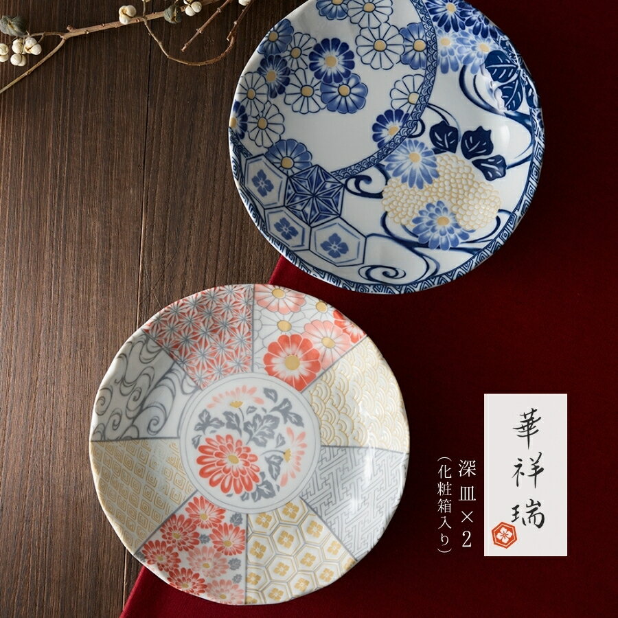日本製 美濃焼 華祥瑞 2入深形盤組