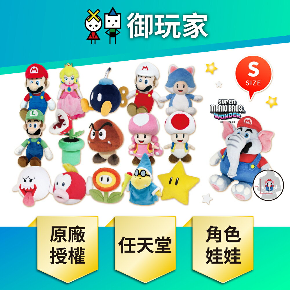 【御玩家】任天堂角色 原廠正版授權 超級瑪利歐 日本三英進口 小型玩偶 娃娃(S) 0